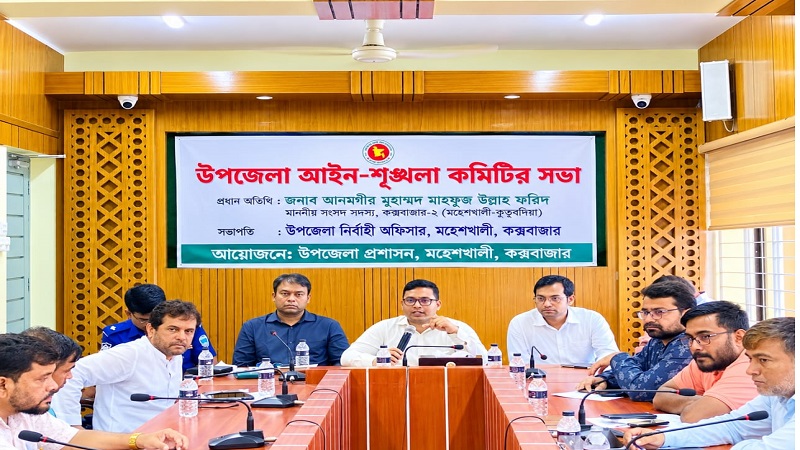 মহেশখালীতে  আইনশৃঙ্খলা ও উন্নয়ন সমন্বয়ে গুরুত্বপূর্ণ সিদ্ধান্ত উপজেলা আইনশৃঙ্খলা কমিটির 
